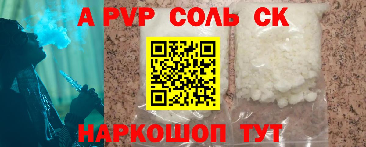 Alpha-PVP СК КРИС Шадринск