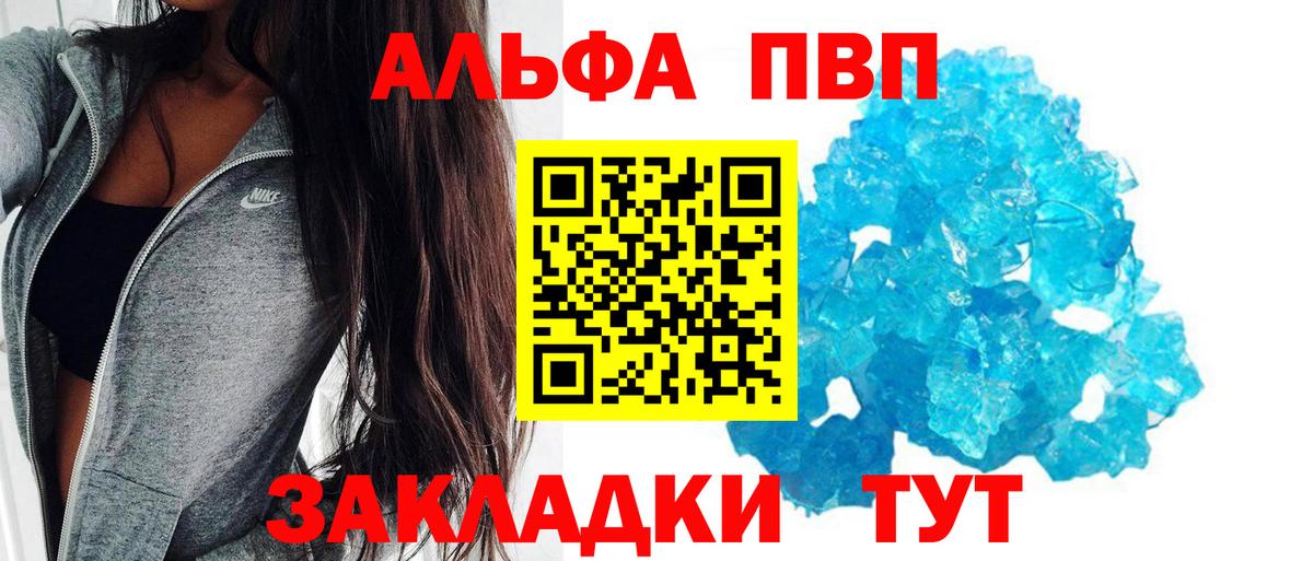 Alpha-PVP СК  наркошоп  Шадринск  Alpha PVP  Вход с VPN  A PVP VHQ 