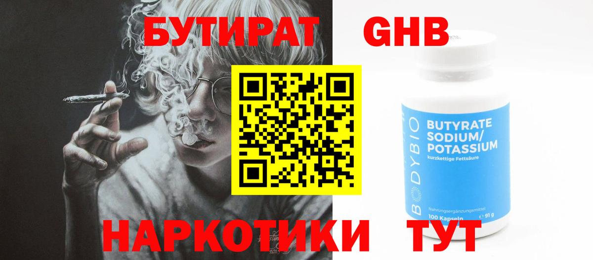 БУТИРАТ Butirat Шадринск