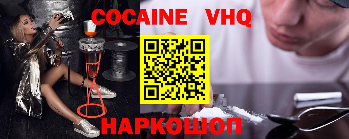 КОКАИН  COCAIN 99%  КОКАИН Fish Scale  Вход с VPN  Шадринск 