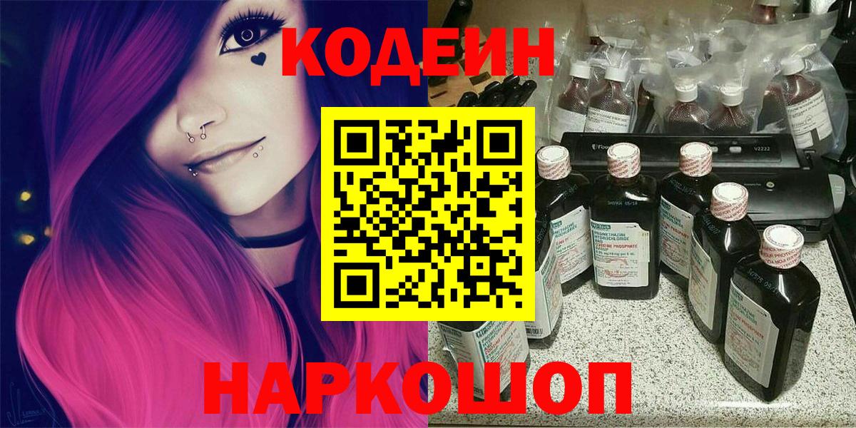 Кодеин напиток Lean (лин)  Шадринск 