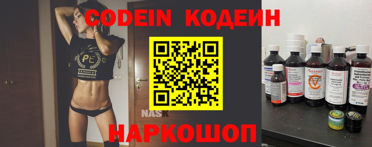 Шадринск  Кодеиновый сироп Lean напиток Lean (лин)  Вход с VPN 