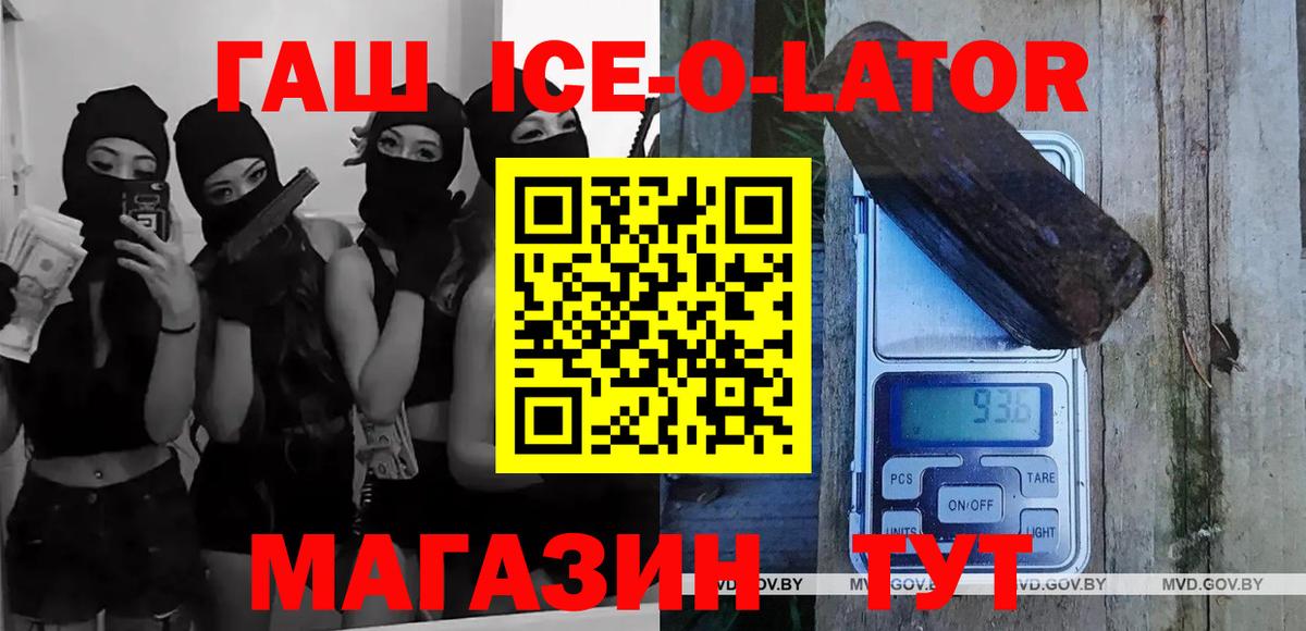 ГАШИШ ice o lator  Шадринск 