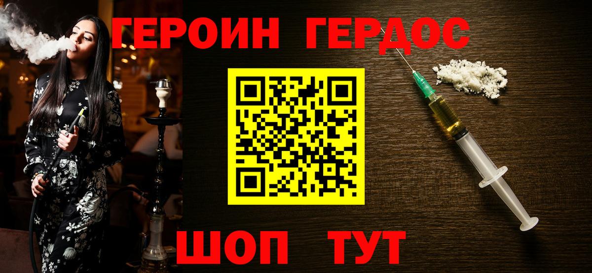 ГЕРОИН хмурый  Вход с VPN  ГЕРОИН  Шадринск 