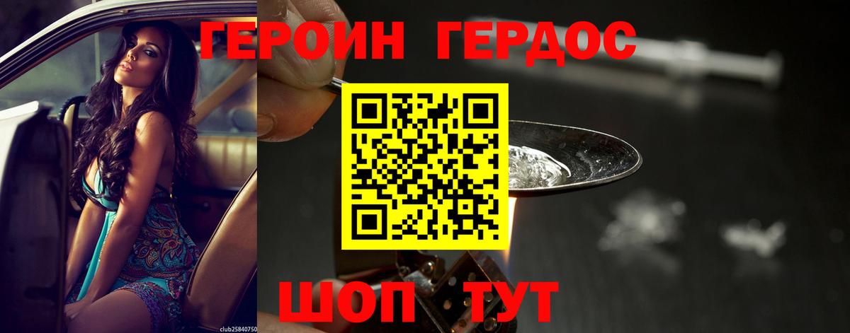 Героин гречка  Шадринск 
