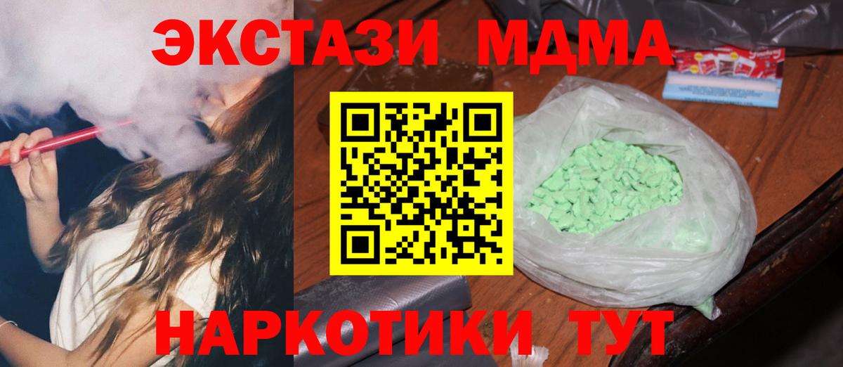 Шадринск  MDMA Molly  MDMA  Вход с VPN  МДМА кристаллы 