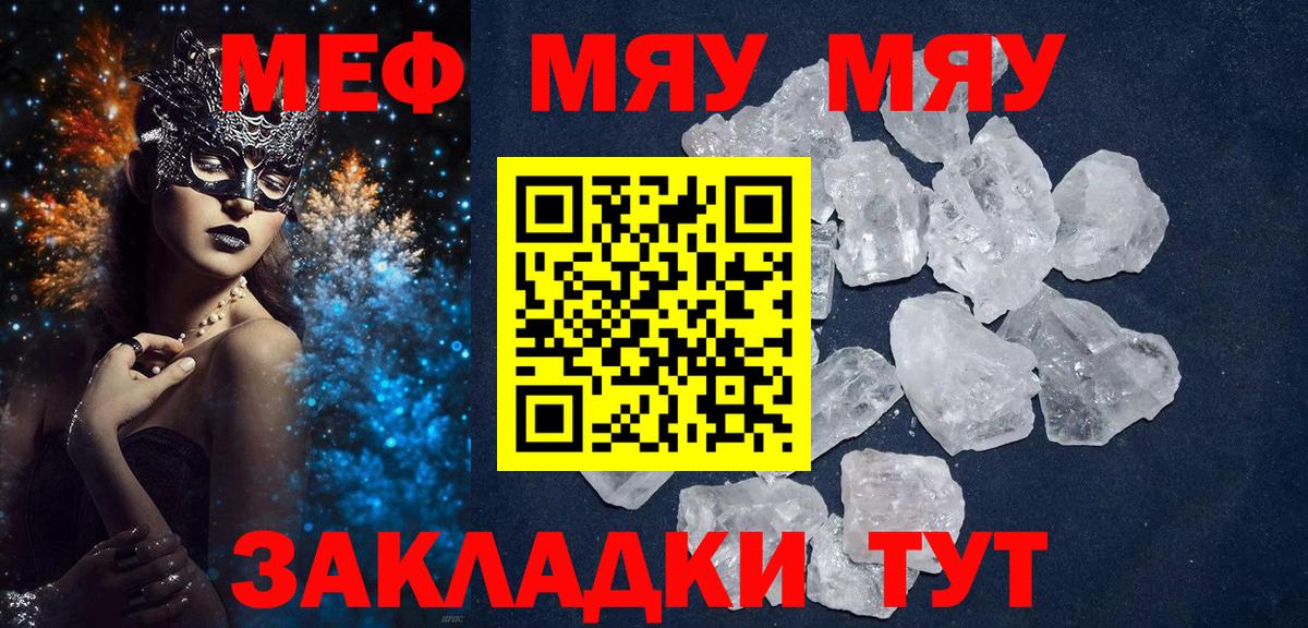 Мефедрон кристаллы Шадринск