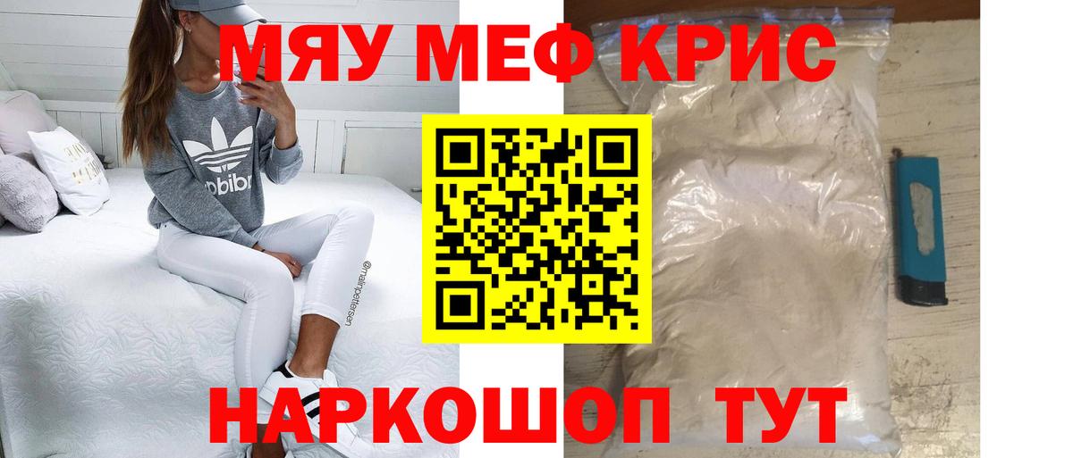 Меф 4 MMC  Мефедрон мяу мяу  МЯУ-МЯУ  Шадринск  хочу наркоту  Вход с VPN 